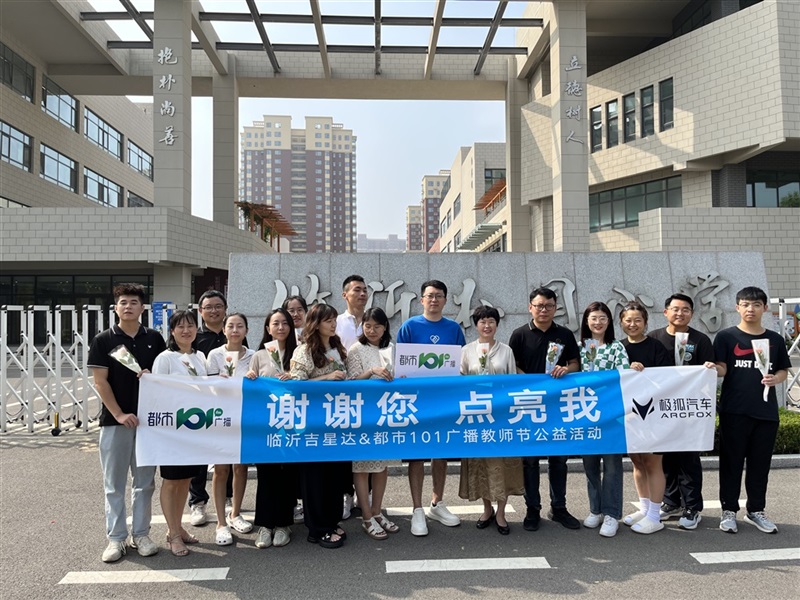 【教师节快乐】助力开学季、购车享福利！#10402