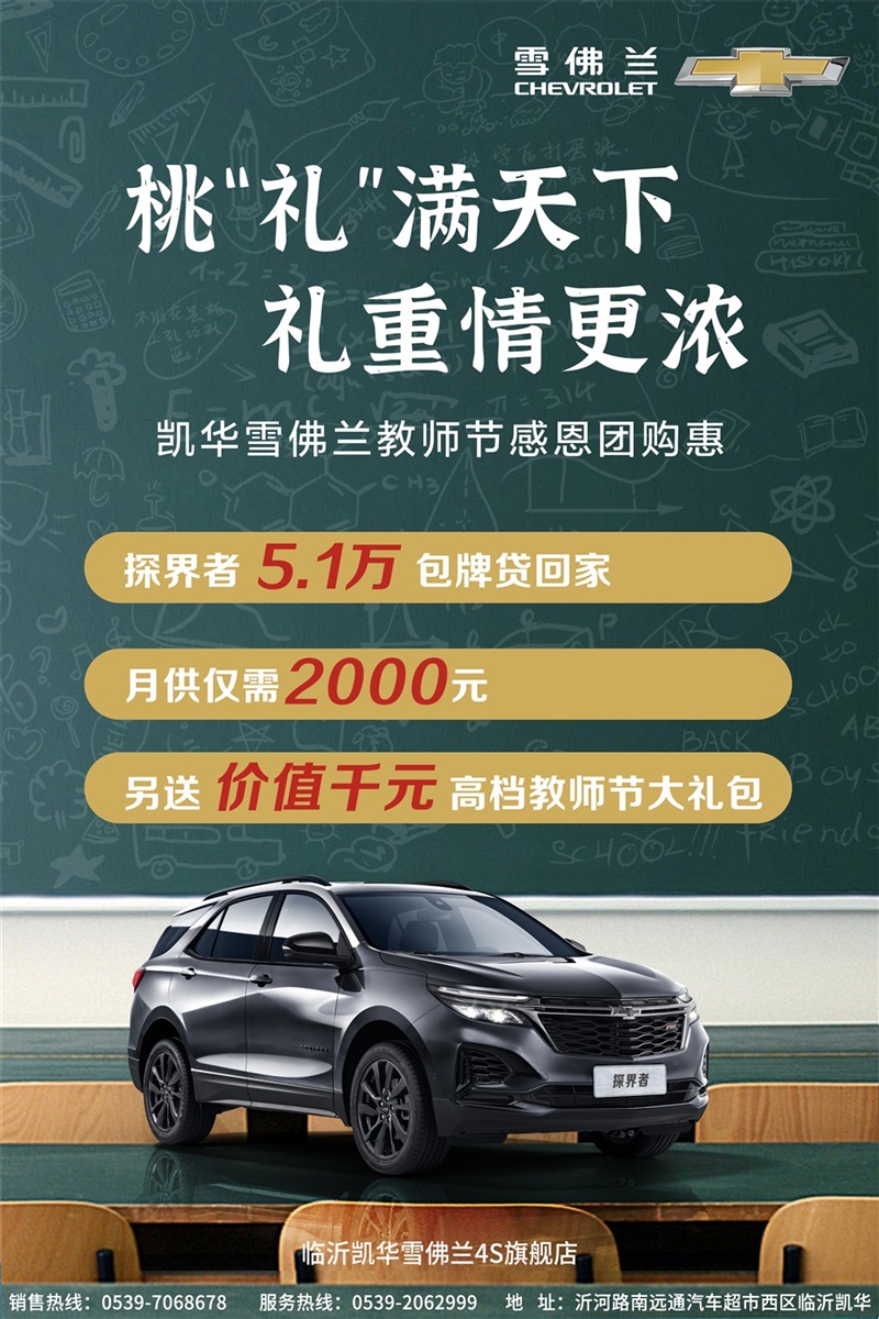【教师节快乐】助力开学季、购车享福利！#10404