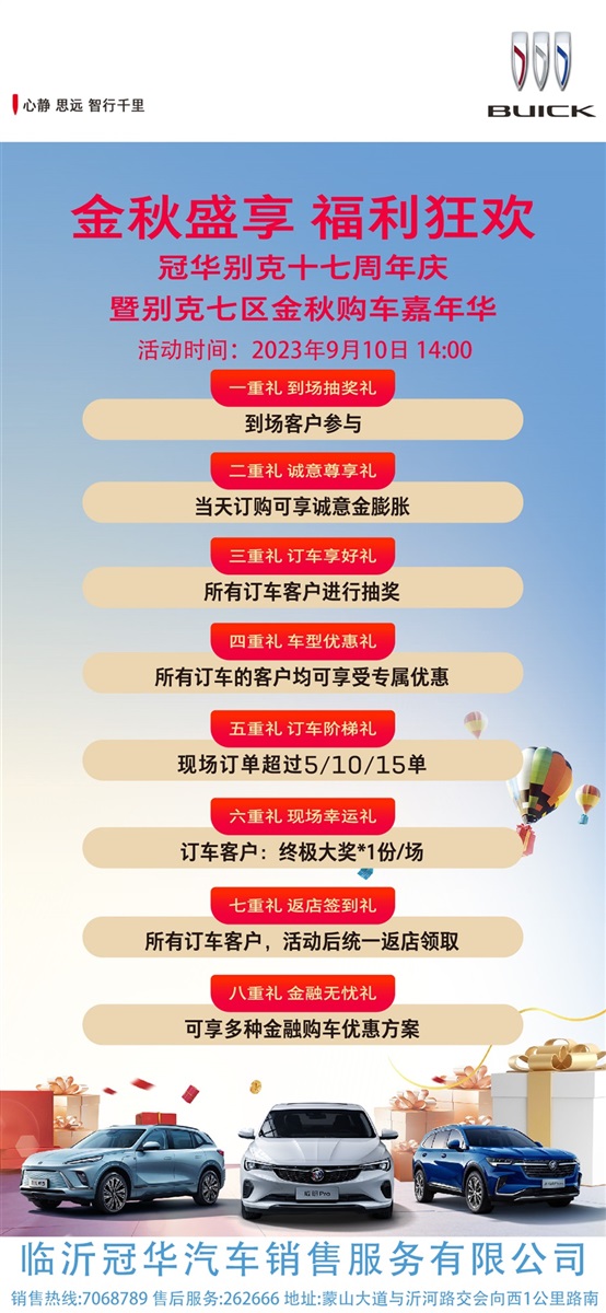 【教师节快乐】助力开学季、购车享福利！#10408