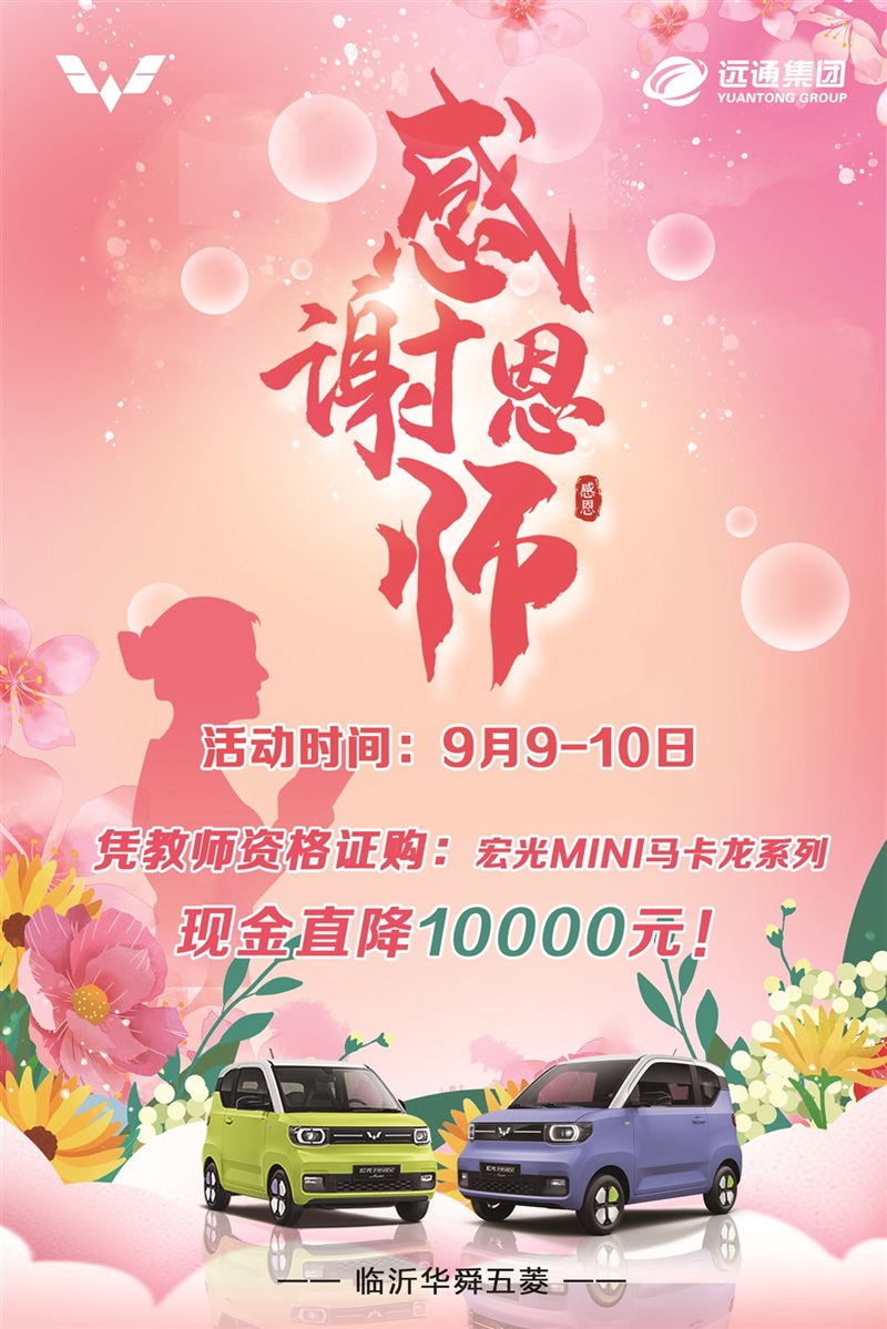 【教师节快乐】助力开学季、购车享福利！#10415